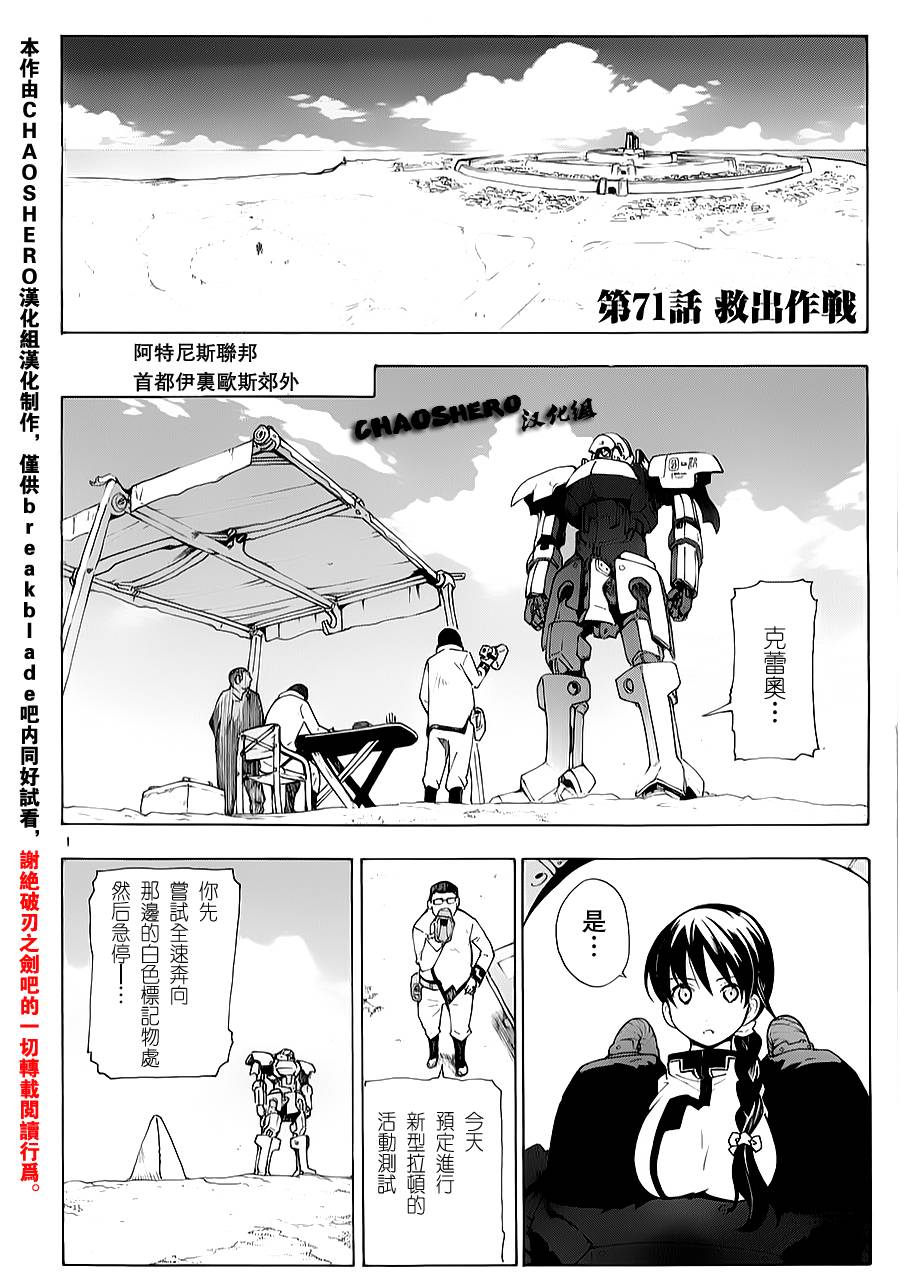 破刃之剑第71话图