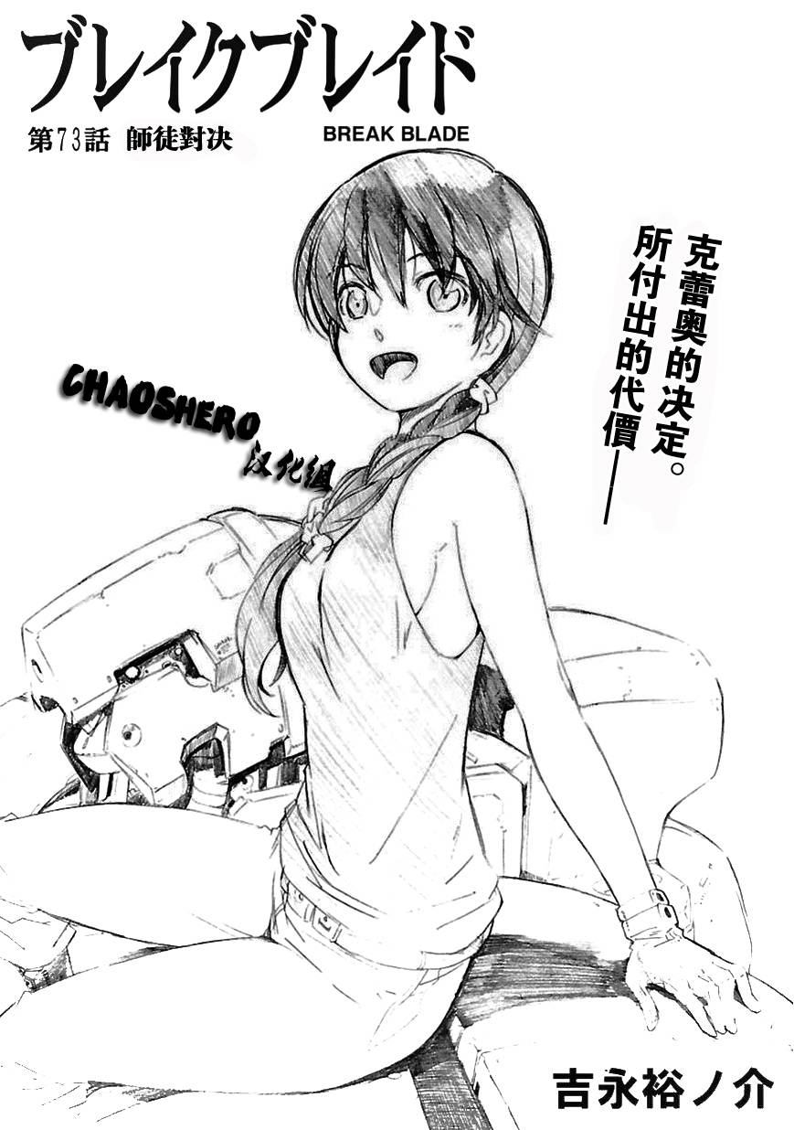 破刃之剑第73话图