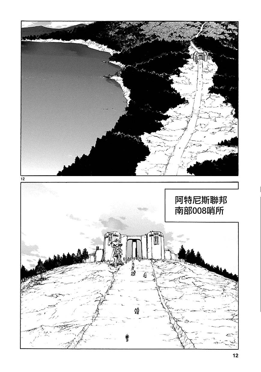 破刃之剑第73话图