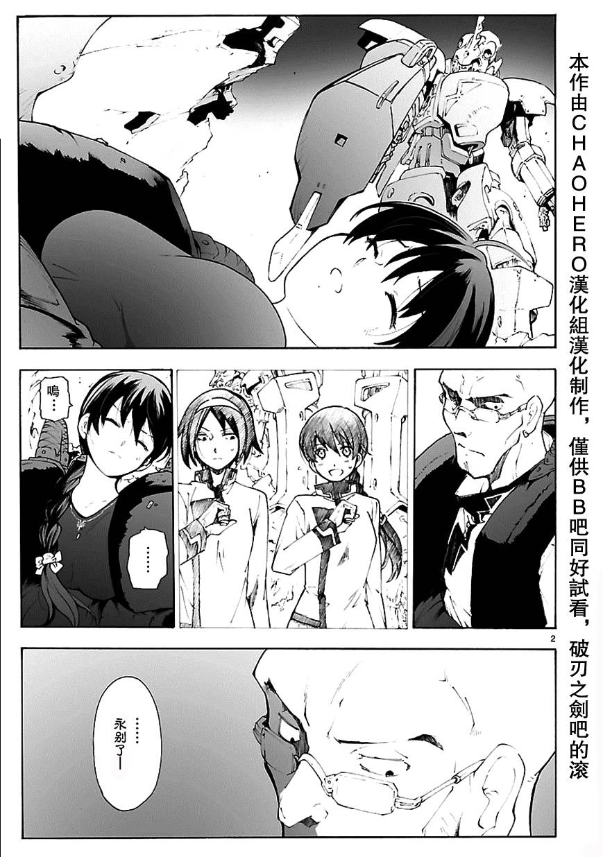 破刃之剑第74话图