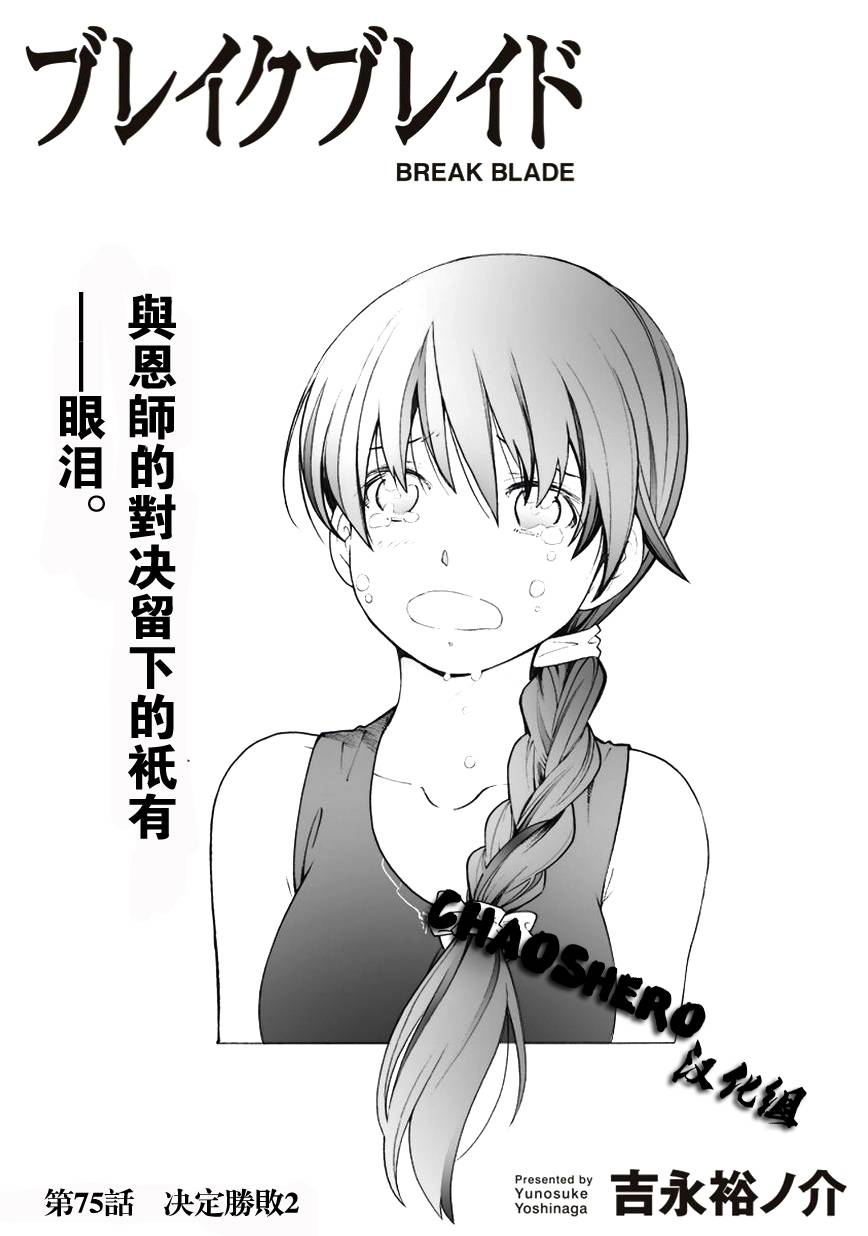 破刃之剑第75话图