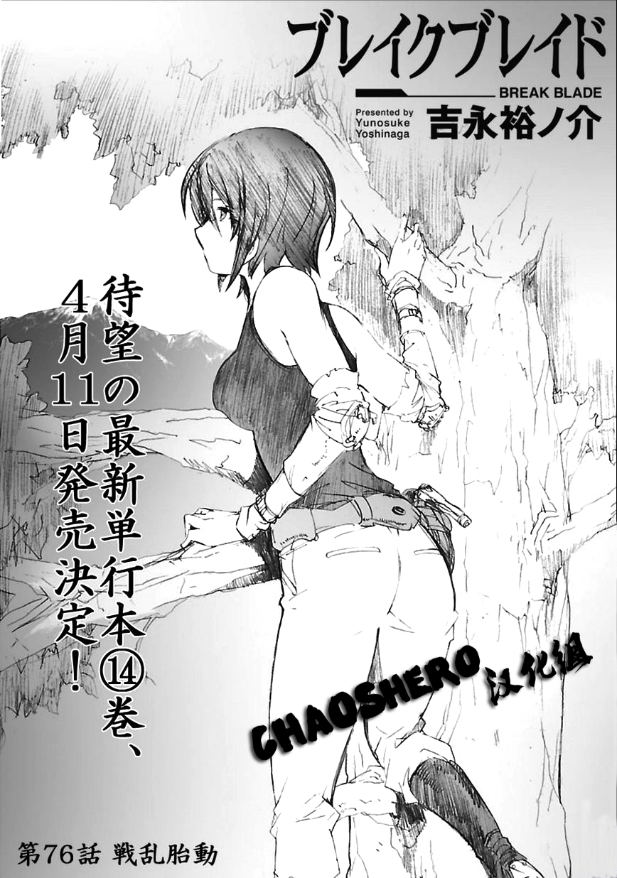 破刃之剑第76话图