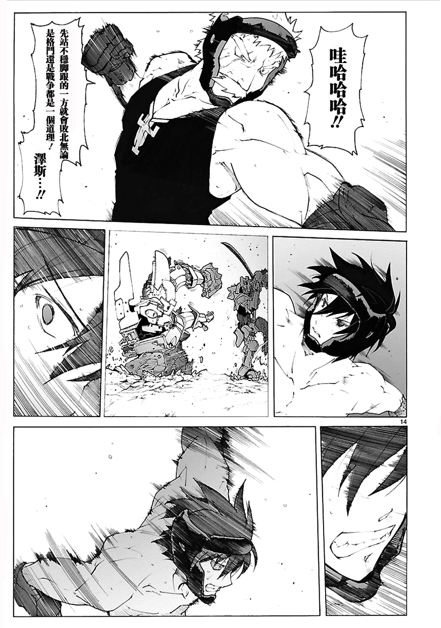 破刃之剑第76话图