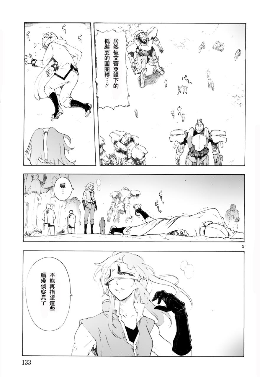 破刃之剑第77话图