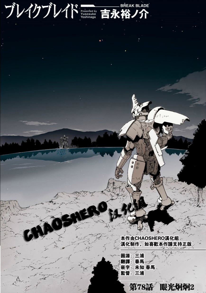 破刃之剑第78话图