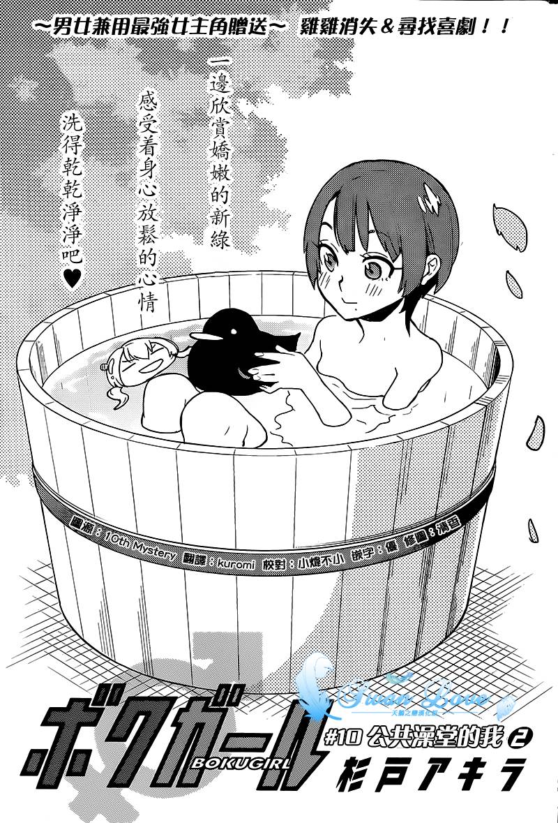 僕少女第10话图