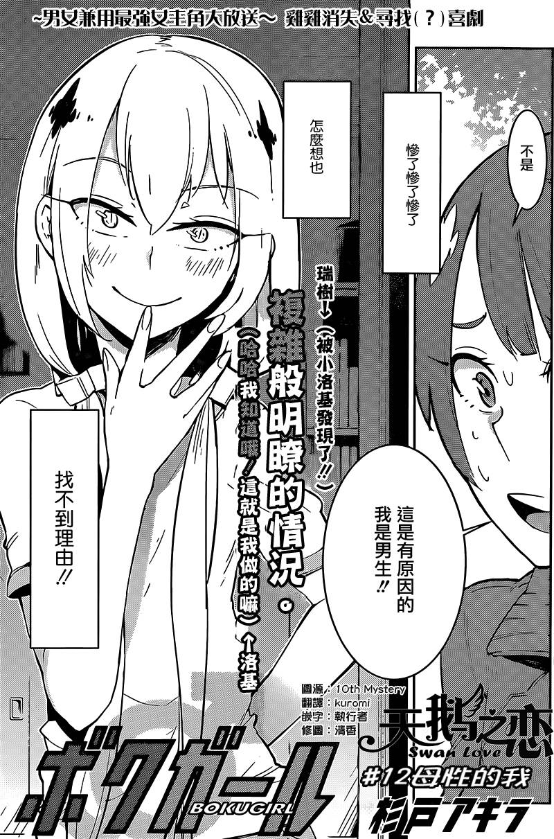 僕少女第12话图