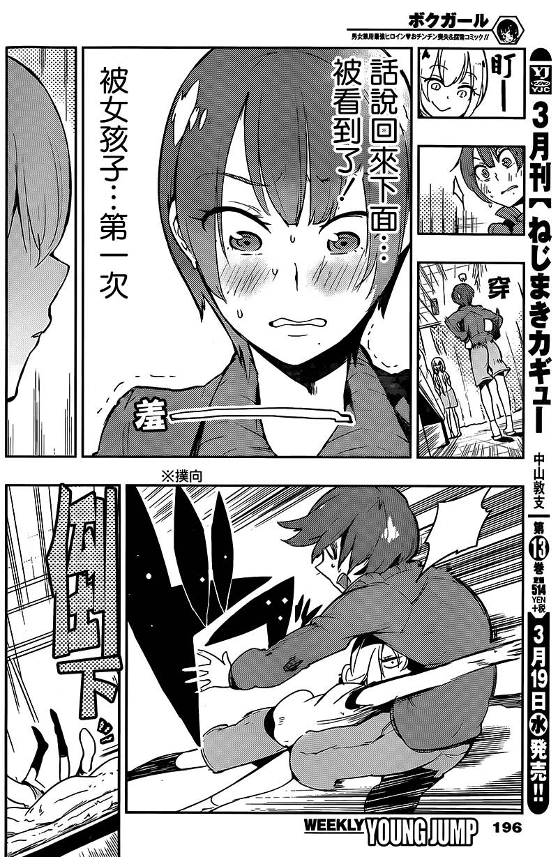 僕少女第12话图