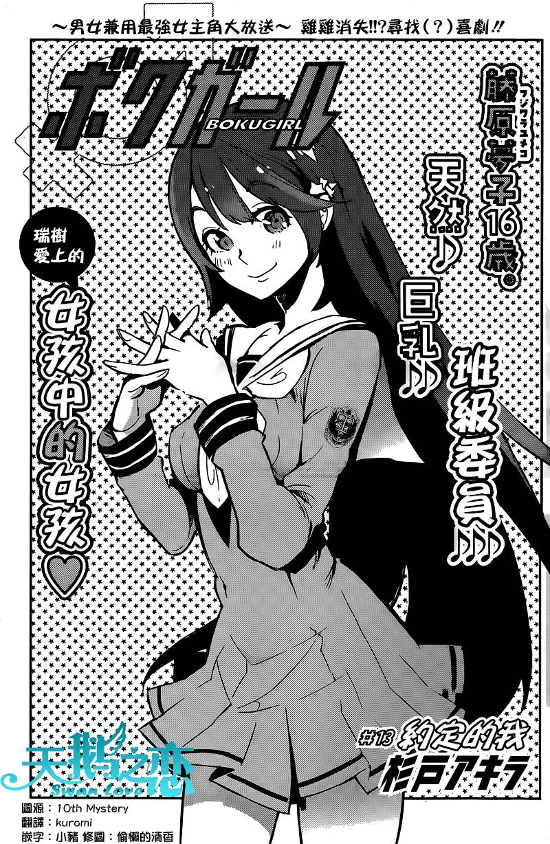 僕少女第13话图