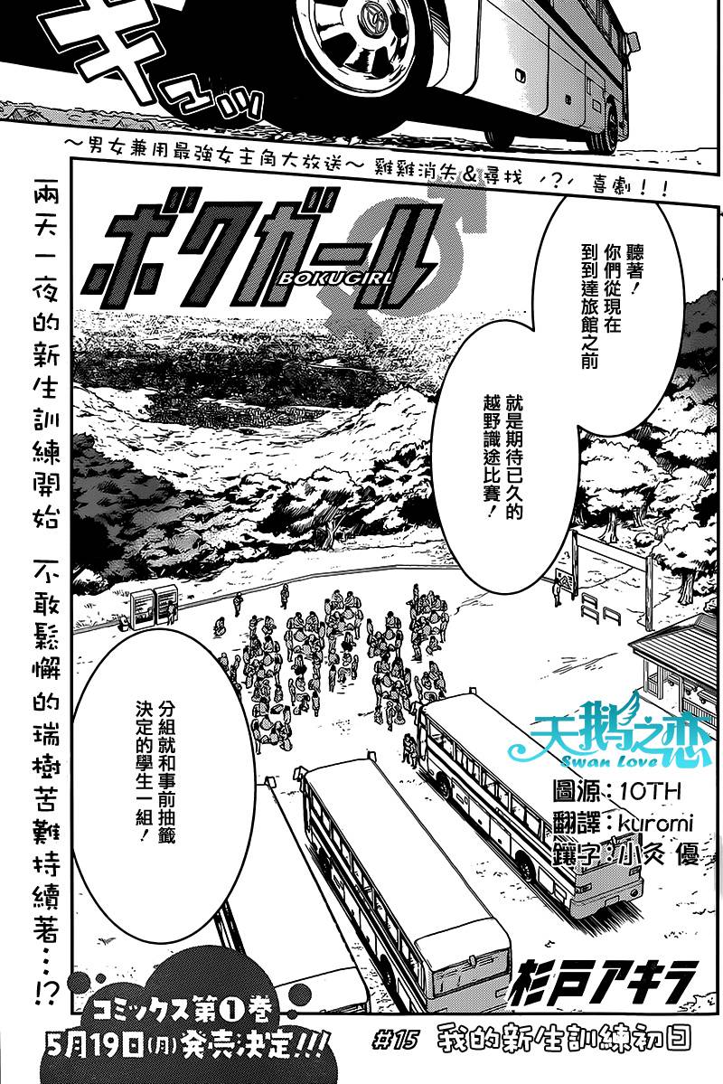 僕少女第15话图