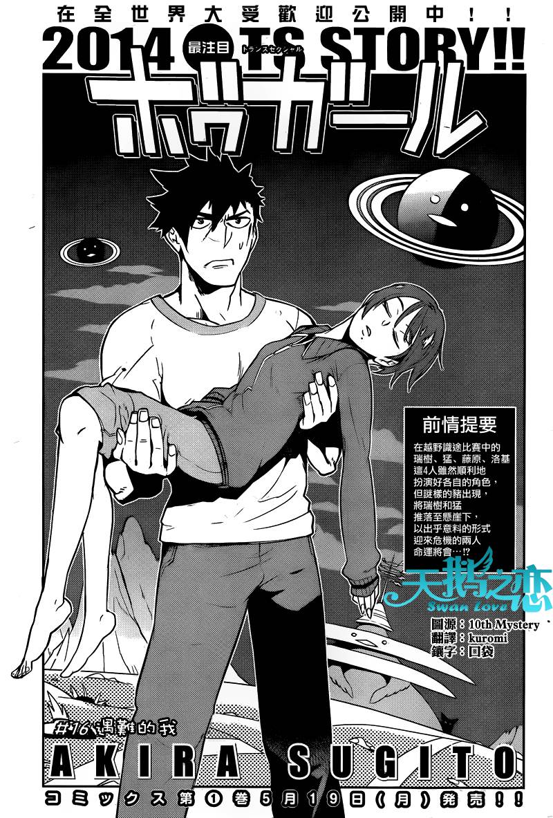 僕少女第16话图