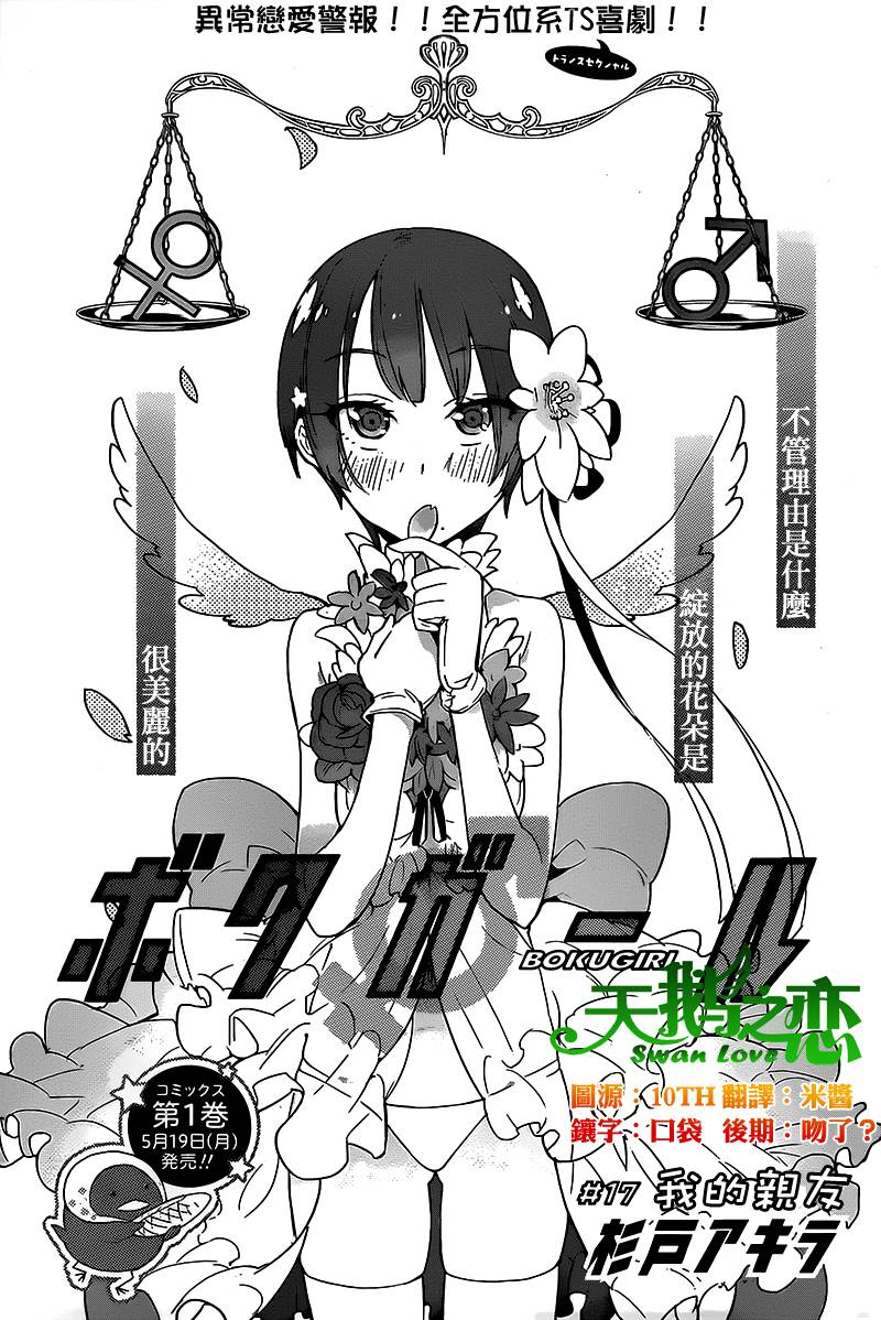 僕少女第17话图