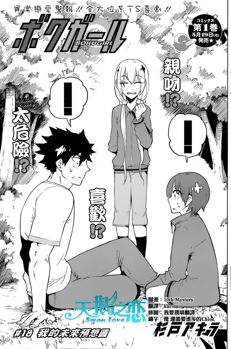 僕少女第18话图