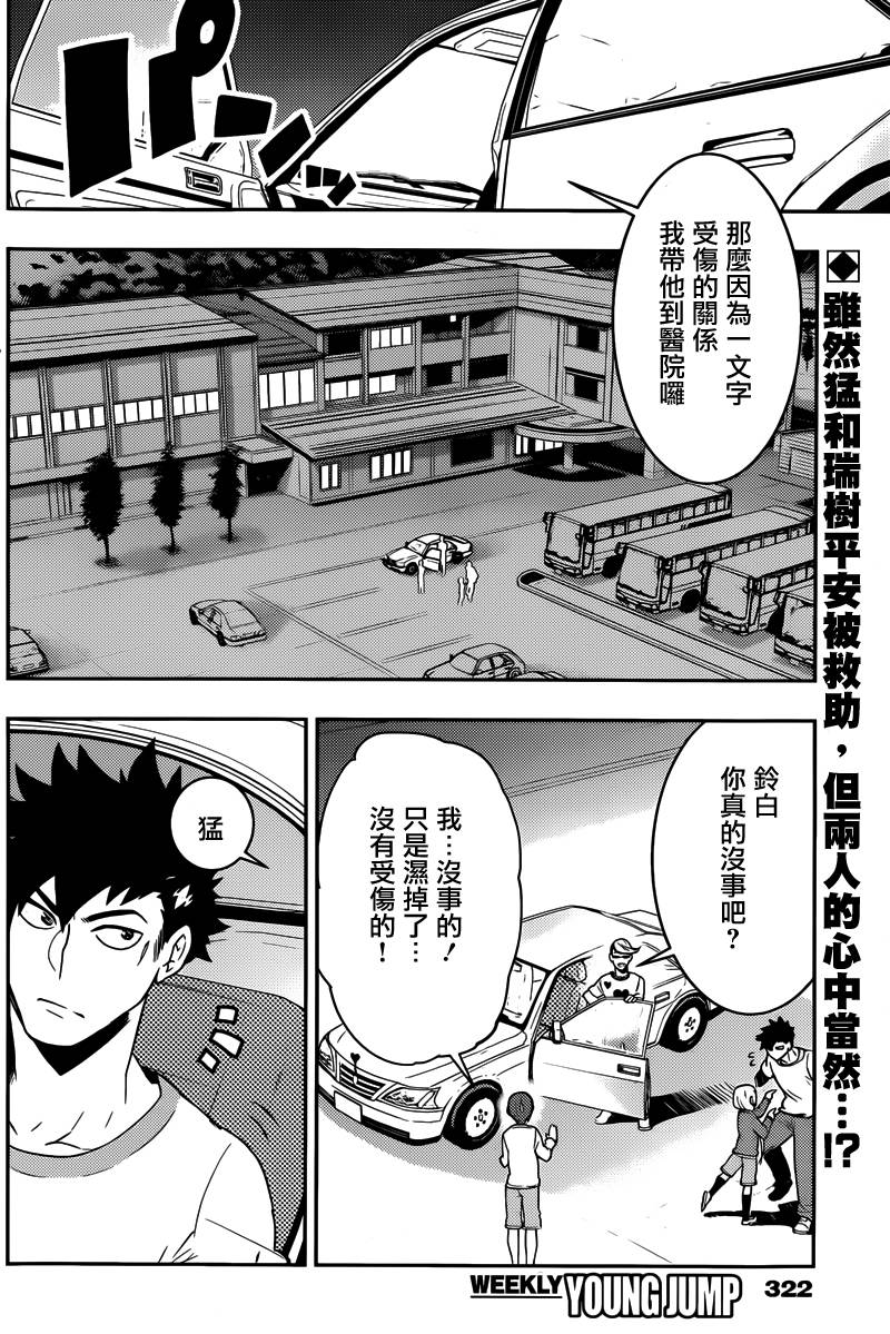 僕少女第18话图