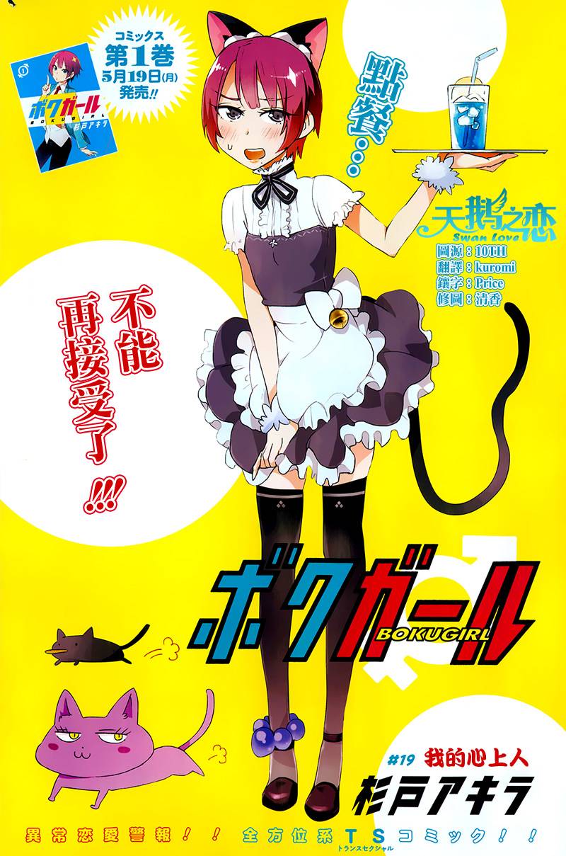 僕少女第19话图