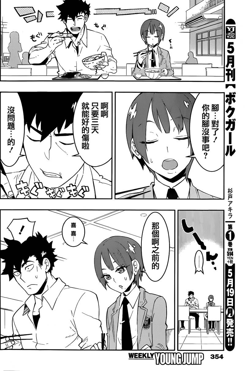 僕少女第19话图