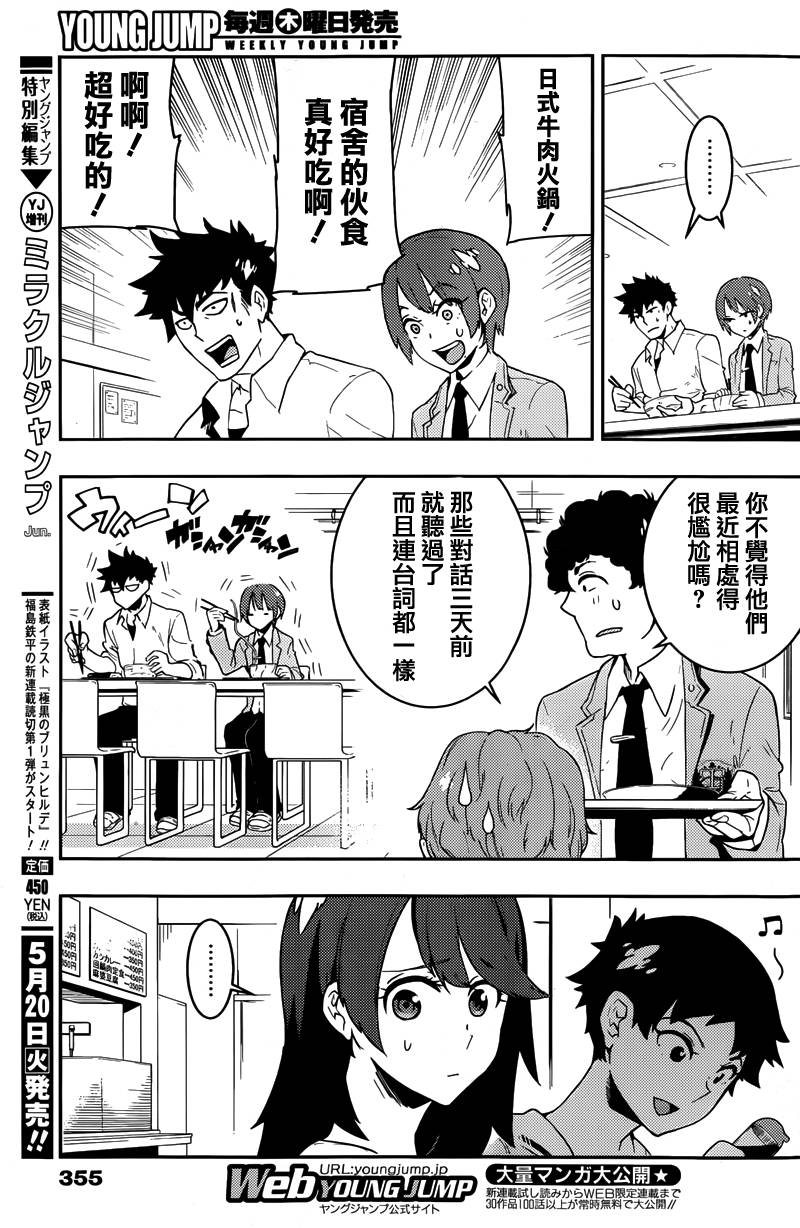 僕少女第19话图