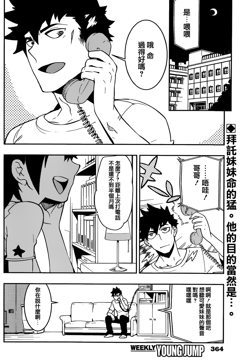 僕少女第20话图