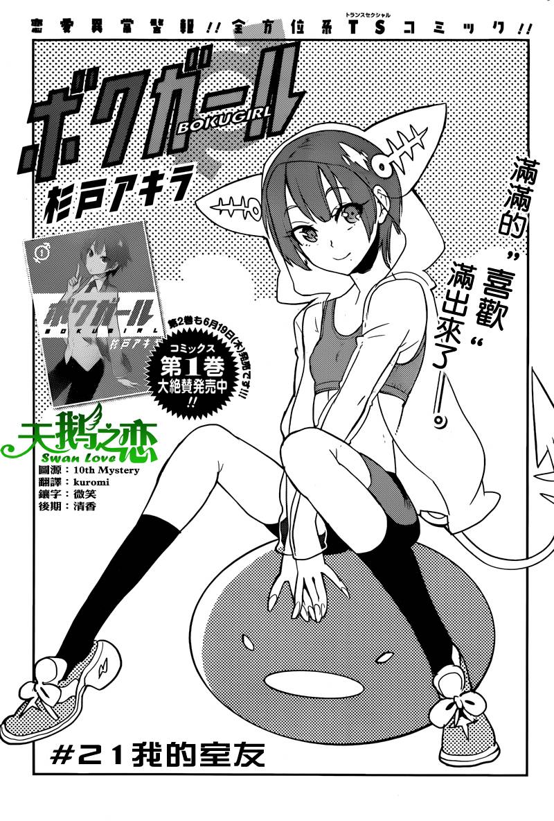 僕少女第21话图