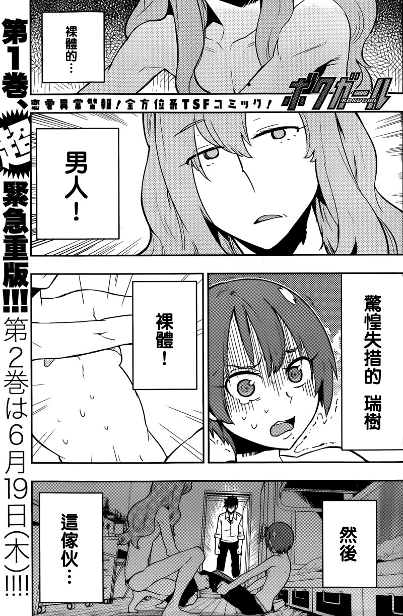 僕少女第22话图