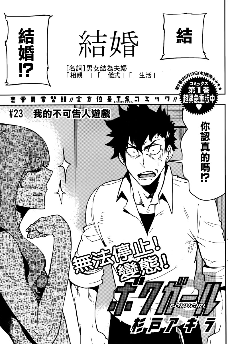 僕少女第23话图