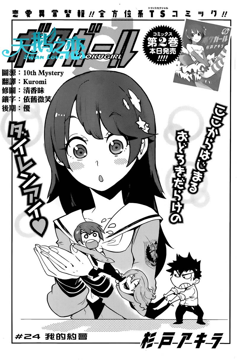 僕少女第24话图