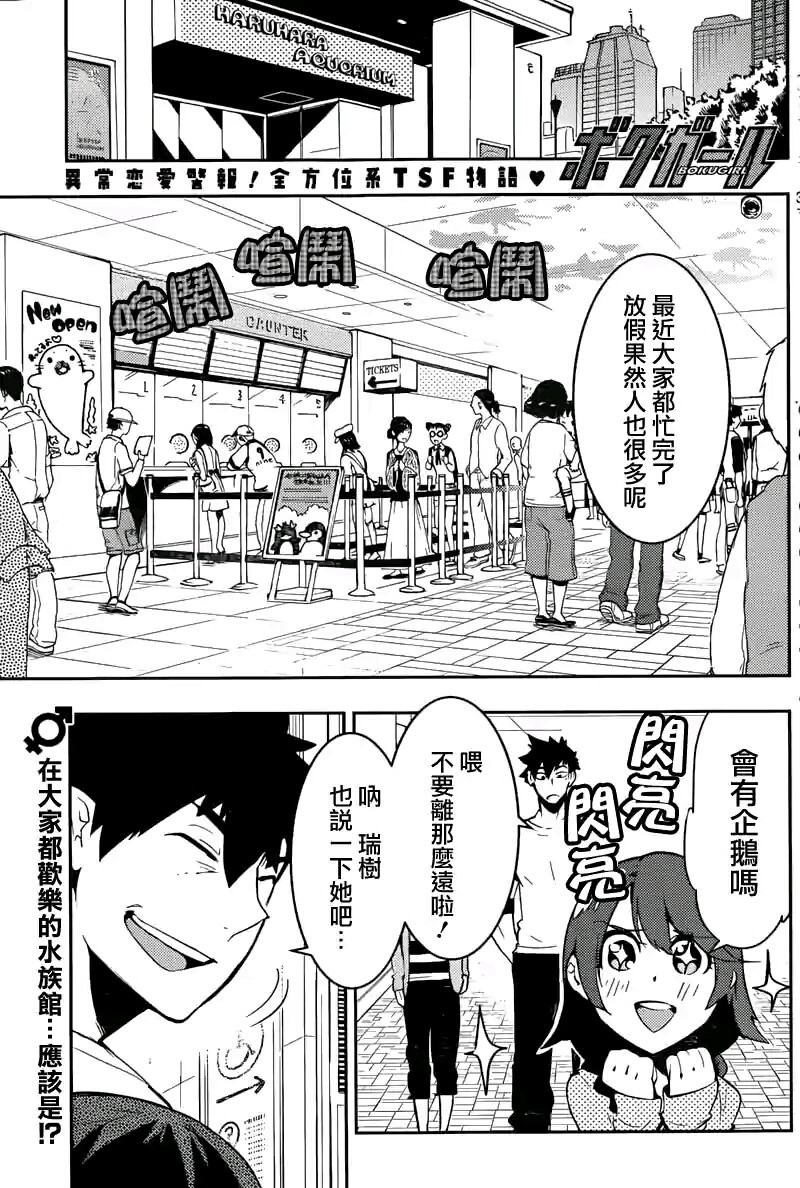 僕少女第26话图