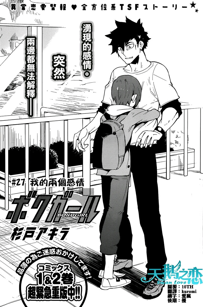 僕少女第27话图