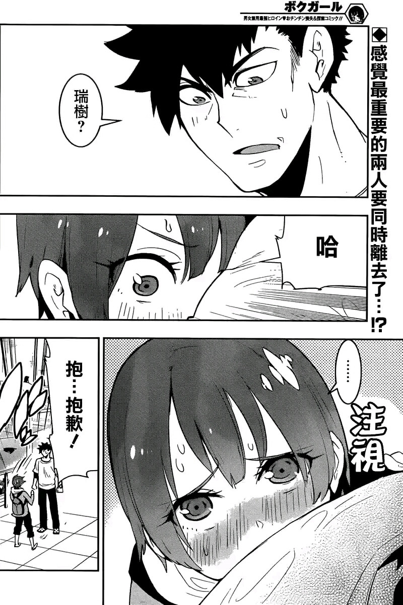 僕少女第27话图