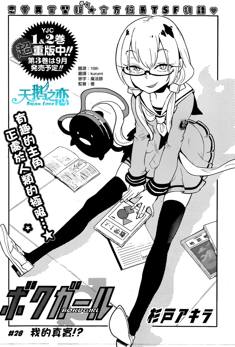 僕少女第28话图