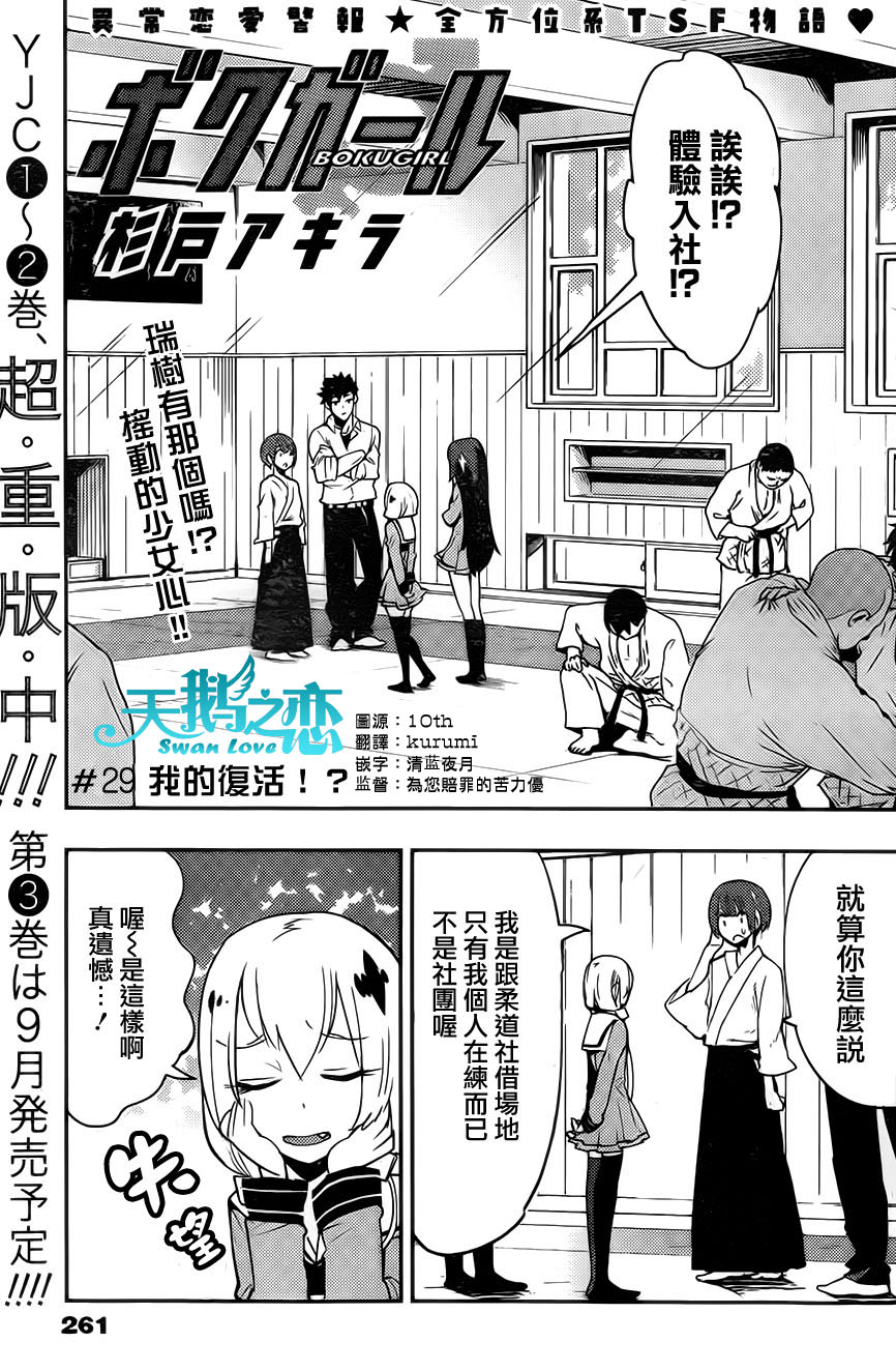 僕少女第29话图