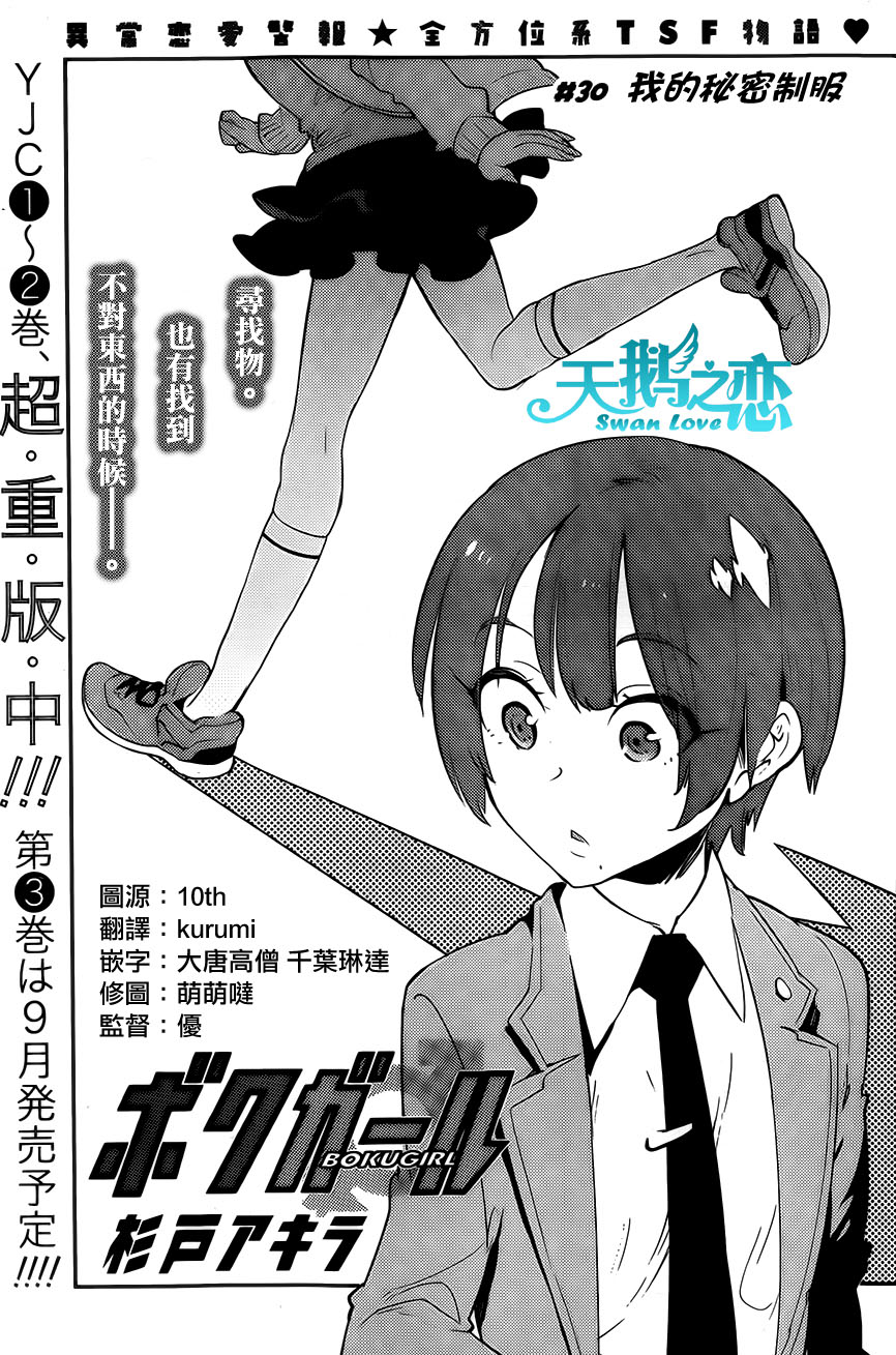 僕少女第30话图