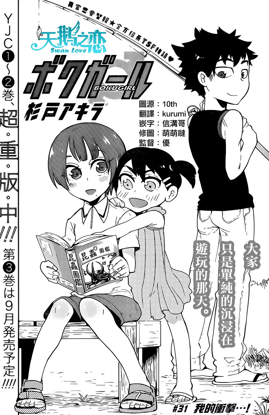 僕少女第31话图