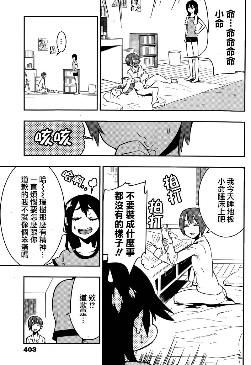 僕少女第32话图