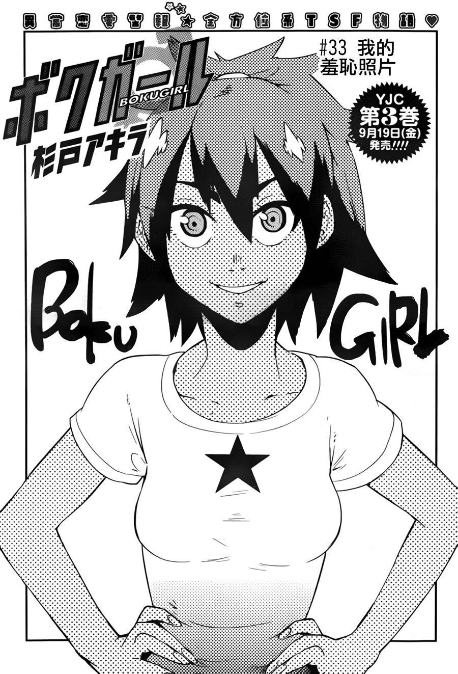 僕少女第33话图