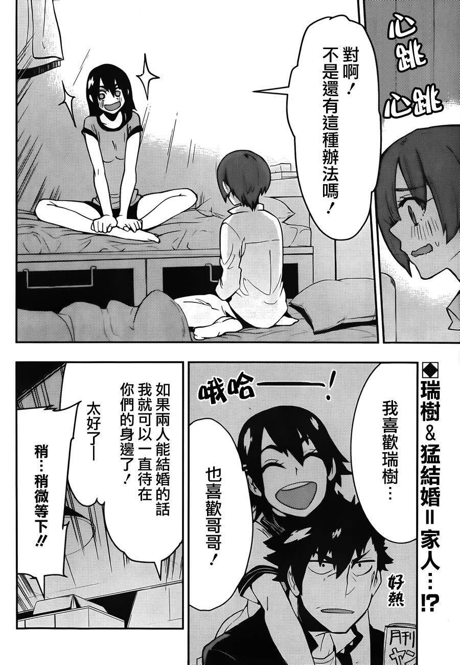 僕少女第33话图