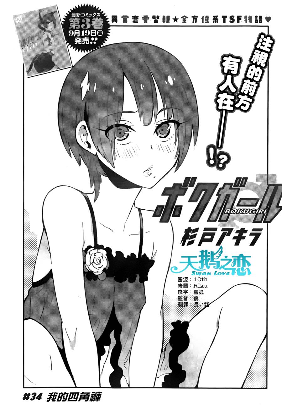 僕少女第34话图