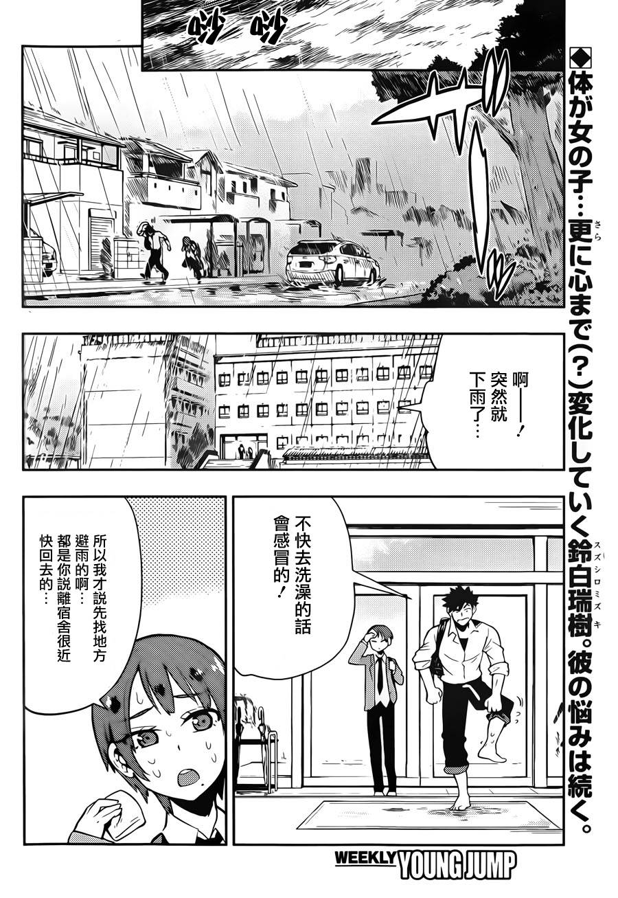 僕少女第34话图