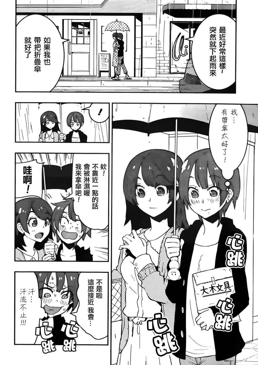 僕少女第35话图