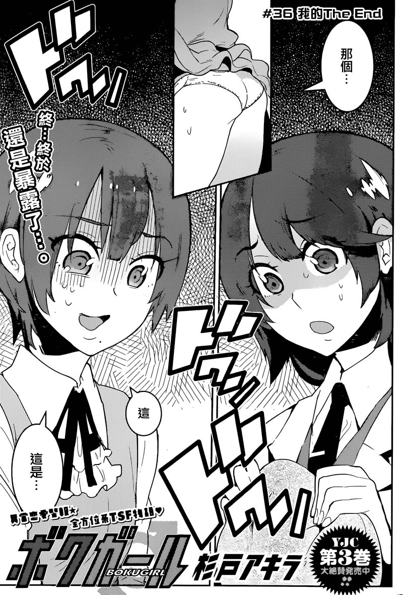 僕少女第36话图