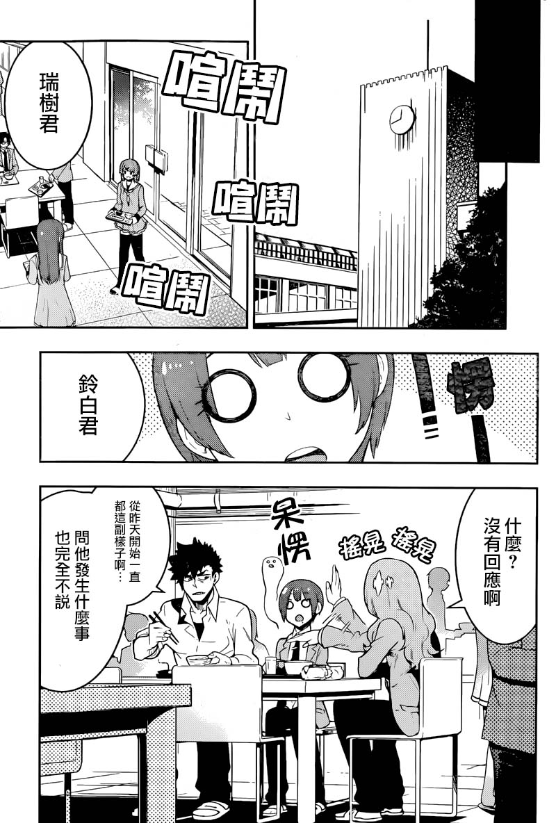 僕少女第36话图