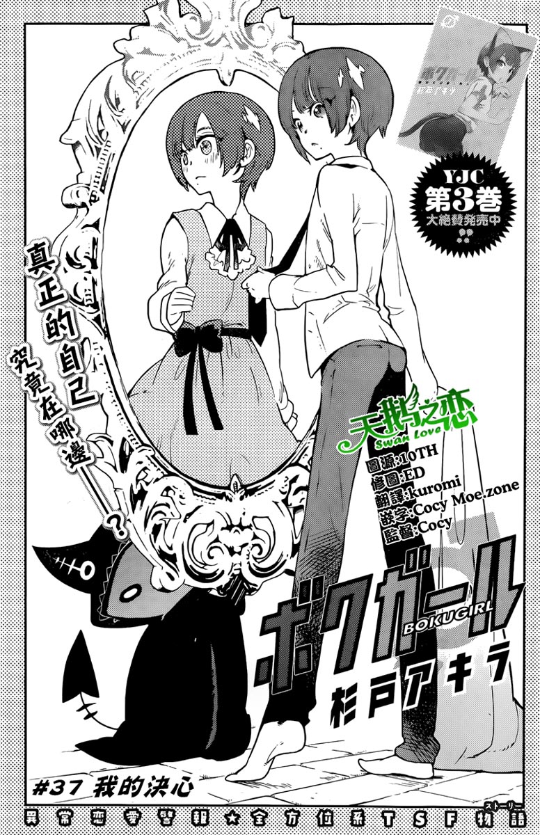 僕少女第37话图