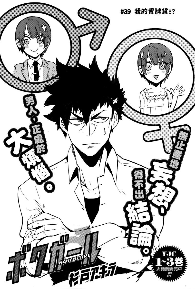 僕少女第39话图