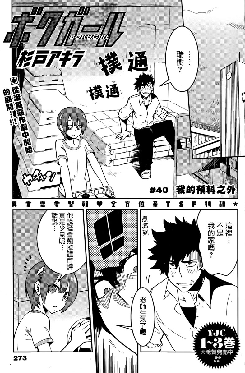 僕少女第40话图