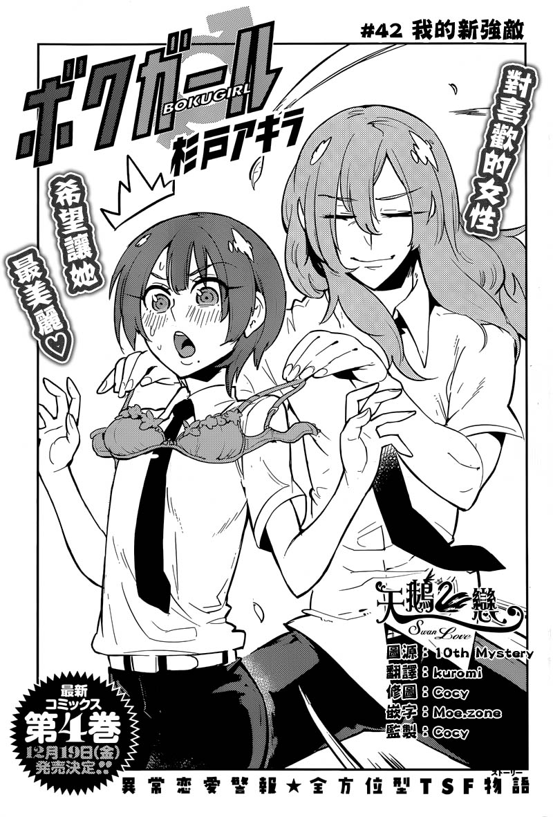 僕少女第42话图