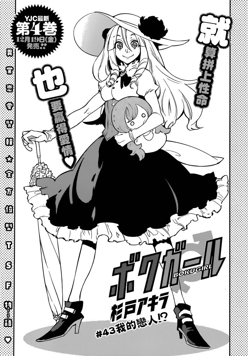 僕少女第43话图