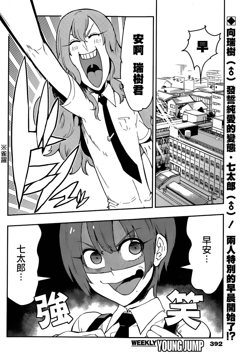 僕少女第43话图