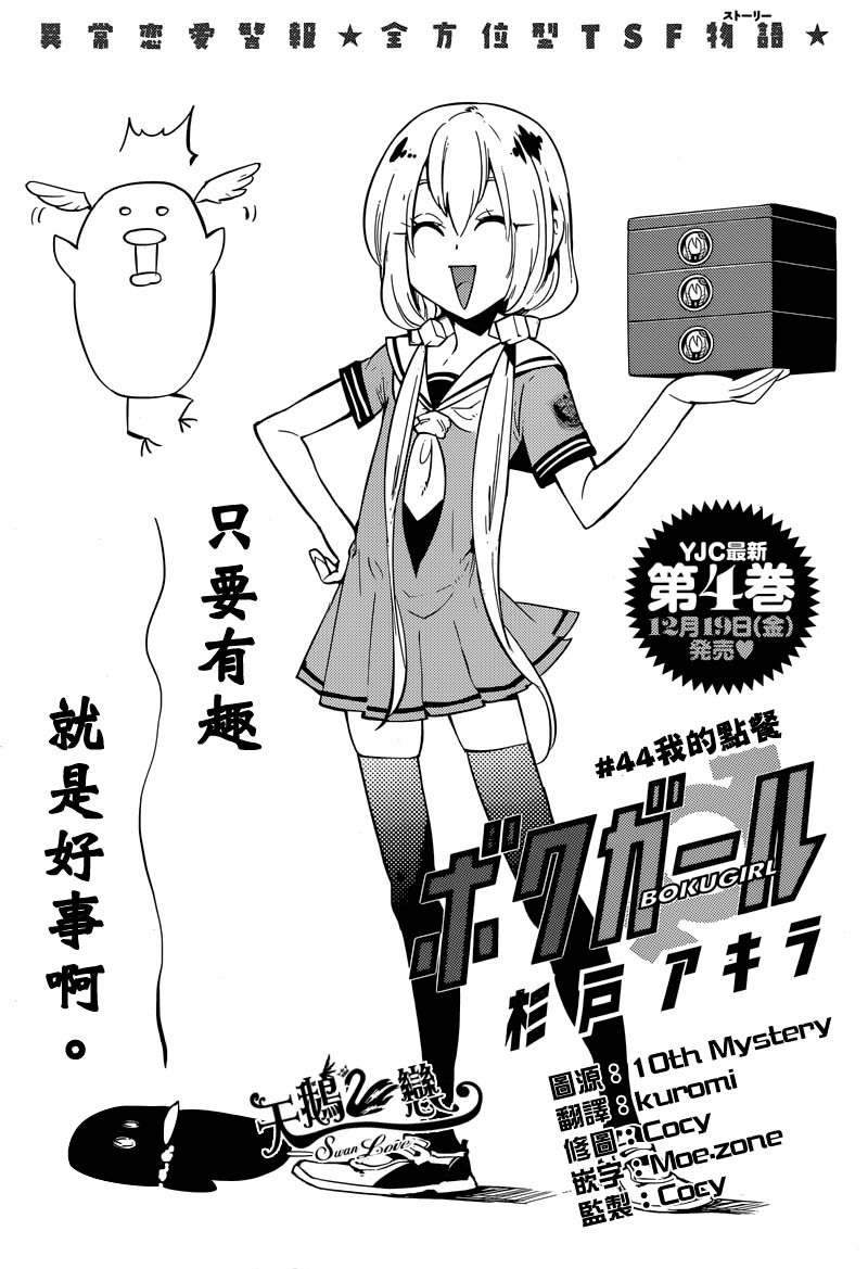 僕少女第44话图