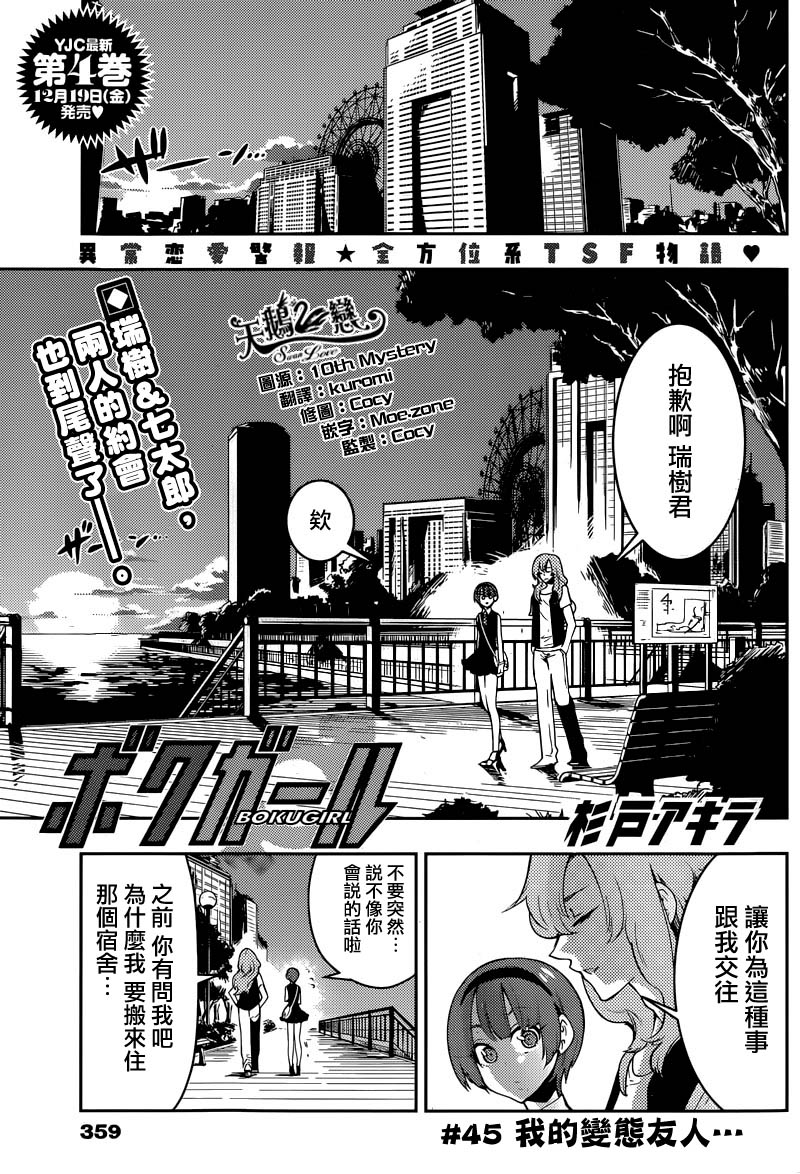 僕少女第45话图