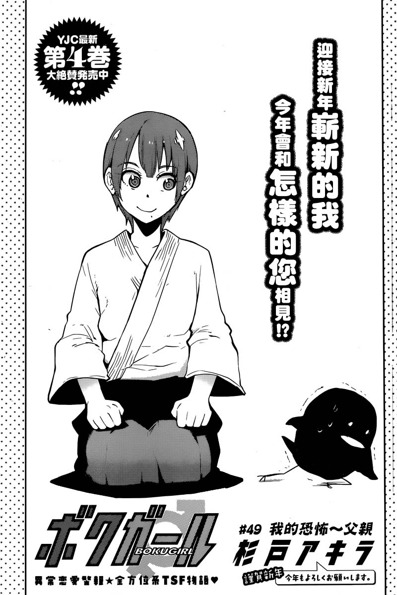 僕少女第49话图